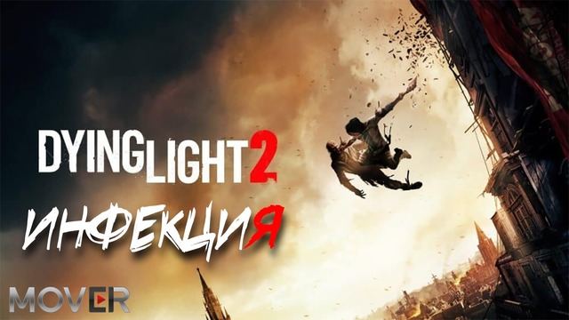 Новые подробности Dying Light 2: если главный герой проведёт много времени в темноте