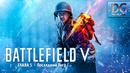 BATTLEFIELD V | Сюжетка | Последний тигр #5