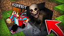 ЧТО ТО ЖИВЁТ В ЭТОЙ ПЕЩЕРЕ В МАЙНКРАФТ | Компот Minecraft