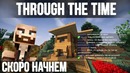 Cwelth – Through the Time (СТРИМ) – Rotary Craft 2-2