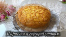 Пеките хоть Каждый деньВсе смешал и в духовку! Самый вкусный, Быстрый и Бюджетный Яблочный пирог