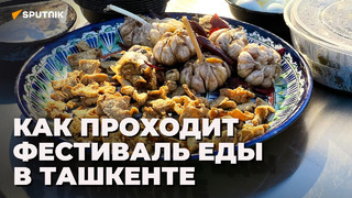 Плов и самса – что привлекает туристов на Tashkent Food Fest