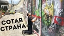 ПАЛЕСТИНА – МОЯ СОТАЯ СТРАНА! Как я шёл в Израиль, обзор отеля Бэнкси