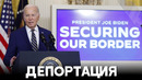 Джо Байден ввёл запрет на предоставление убежища нелегальным мигрантам