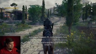 БОСС. БИТВА С ФЛАВИЕМ! – Assassin’s Creed- Origins – #19