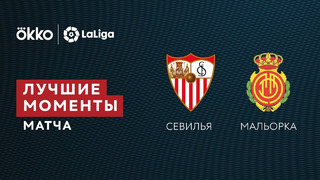 Севилья – Мальорка | Ла Лига 2021/22 | 36-й тур | Обзор матча