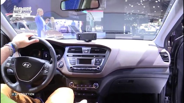 Hyundai i20 – Большой тест-драйв – Парижский автосалон