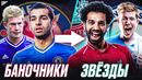 ТОП футболисты, которым пришлось покинуть ЧЕЛСИ, чтобы ПРОЯВИТЬ себя! @GOAL24