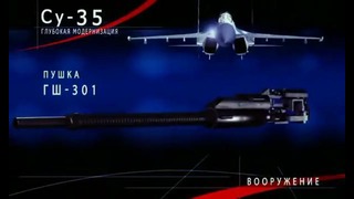 Боевой самолет Су-35. Официальная видеопрезентация