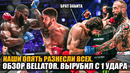 ВЫРУБИЛ С 1 УДАРА! ОБЗОР BELLATOR 299: Джонни Эблен vs Брат Леона Эдвардса. Магомедшарипов. Пико
