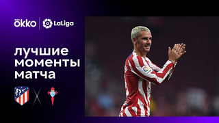 Атлетико – Сельта | Ла Лига 2022/23 | 5-й тур | Обзор матча