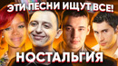 200 лучших песен и хитов 90-х и 2000-х | песни с твоей нокиа | эти песни ищут все | ностальгия
