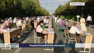 В Узбекистане завершились вступительные испытания в вузы