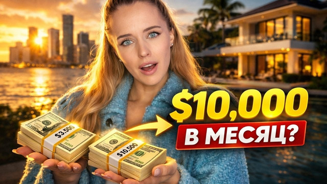 КАК НАШИ СДАЮТ АМЕРИКАНЦАМ ДОМА И НЕ СТЕСНЯЮТСЯ