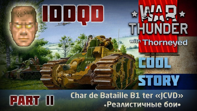Char B1 ter — лови двоечку! – War Thunder