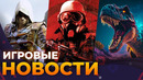 Новая METRO, Духовный Наследник DINO CRISIS, HALF-LIFE 3, GTA VI, Игровые новости