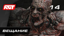 Прохождение Dying Light 2: Stay Human — Часть 14: Вещание