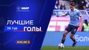 Лучшие голы 26-го тура | Мир РПЛ 2025/26