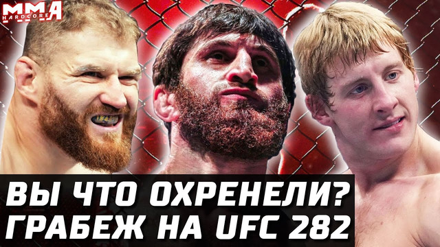 СУДЬИ ОХРЕНЕЛИ на UFC 282. Обзор: Ян Блахович – Магомед Анкалаев бой. Пэдди Пимблетт – Джаред Гордон