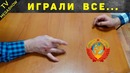 В какие ИГРЫ играли на уроках в СССР
