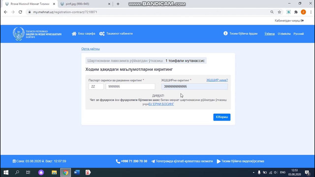 Ходимни расмийлаштириш