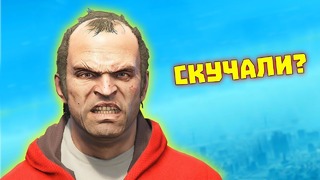 Приколы в GTA 5 | WDF 146 | Скучали