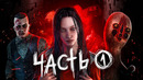 САМЫЕ СТРАШНЫЕ БОССЫ