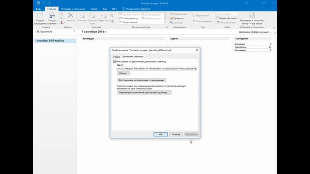 Mail outlook nastroyka