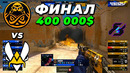 ФИНАЛ!! Vitality vs ENCE Gamers8 2023 CS:GO ЛУЧШИЕ МОМЕНТЫ МАТЧА CS:GO
