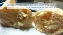 Когда Показалось, Что Это Еда