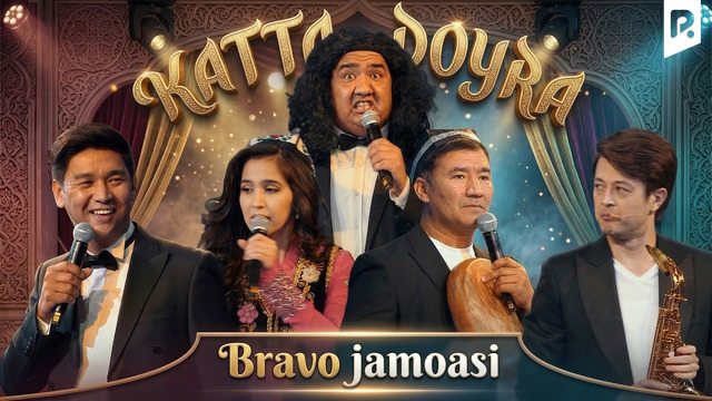 Браво жамоаси – Катта дойра | Bravo jamoasi – Katta doyra