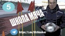 Школа мяча (Шохрух Якубов)