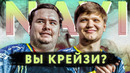 [Райз CS GO] НАВИ вы что, крейзи