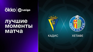 Кадис – Хетафе | Ла Лига 2022/23 | 25-й тур | Обзор матча
