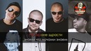 Баста и CENTR – Всем берегам (Караоке)