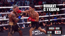 НОКАУТ С УДАРА!? Бой Райан Гарсия VS Конор Бенн / Смотреть Прямой Эфир Ryan Garcia – Conor Benn