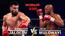 Бокс. Баходир Жалолов – Джек Муловайи | Bakhodir Jalolov vs. Jack Mulowayi (11.06.2022)