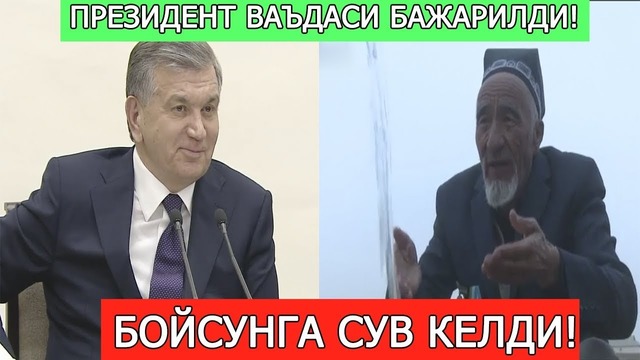 Boysunga Shavkat Mirziyoyev tashabbusi bilan suv keltirildi