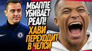 СРОЧНО! НОВЫЙ ТРЕНЕР ЧЕЛСИ! БЕЗУМНЫЙ ПОСТУПОК МБАППЕ / Доза Футбола