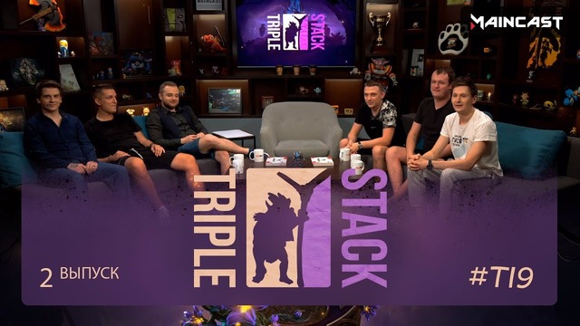 Triple STACK возвращается