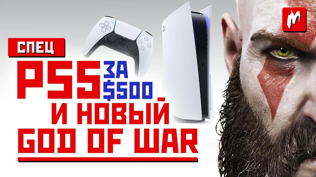 Цена PS5, новый God of War и PS Plus – что показали на презентации Sony