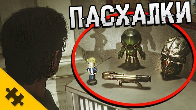 Пасхалки Evil Within 2 – фоллыч, дум, dishonored, квейк, tes и сейфоголовый
