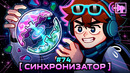 Lp. Мастерская [47] • #74 СОЕДИНЕНИЕ МИРОВ [Синхронизатор] • Майнкрафт