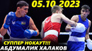 Супер Нокаут | Абдумалик Халоков – Шудай Харада | ФИНАЛ | Азиатские игры 2023 | БОКС
