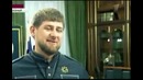 Рамзан Кадыров – За слова отвечаю
