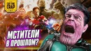Неужели Мстители были в 90-х