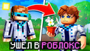 Впервые АДЕКВАТНО Играю В Роблокс [Первый Опыт В Жизни] • Roblox Grow a Garden + Фиксплей