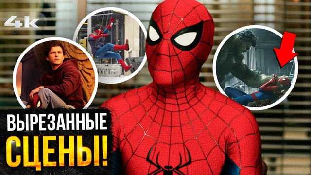 Человек-Паук 4: Разбор вырезанных сцен. Поцелуй с Джин Грей
