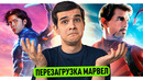 ТОР 5 // ПРОВАЛ СИНЕГО ЖУКА // ПЕРЕЗАГРУЗКА МАРВЕЛ // ДЕТАЛИ ДОКТОРА СТРЭНДЖА 3