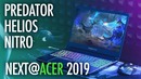 Огромный 144 гц монитор, сдвижная клавиатура в predator helios и обновленные nitro